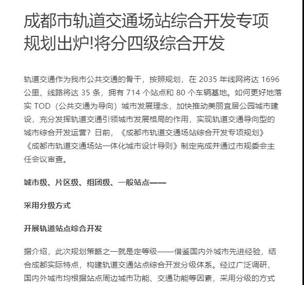 范锐平率队调研轨道交通产业生态圈建设,TOD重构城市运营方式