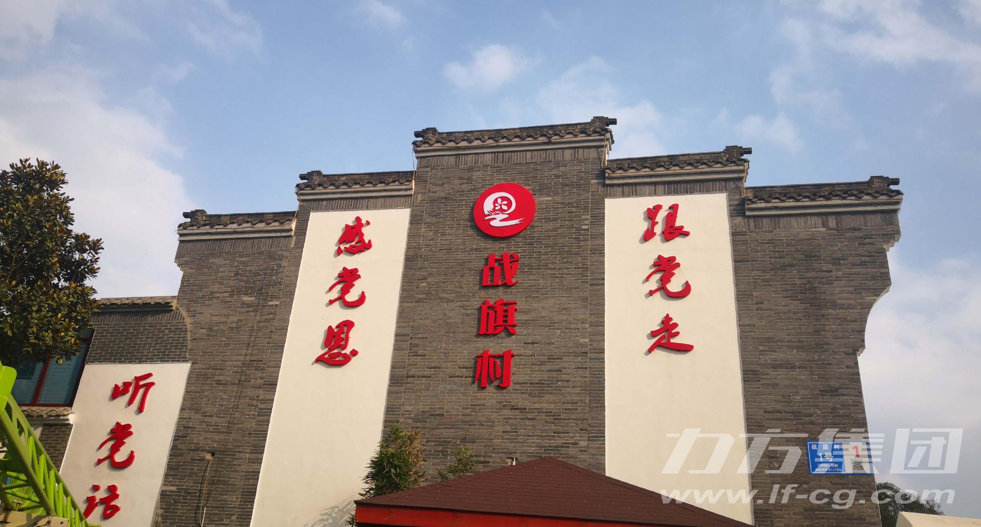 战旗村乡村振兴党建馆